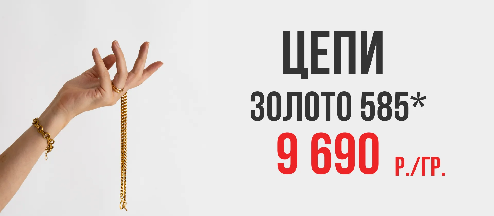 цепи