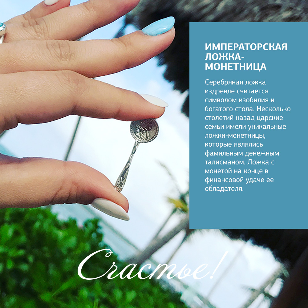 (СЧАСТЬЕ-Л-001) (сувенир)